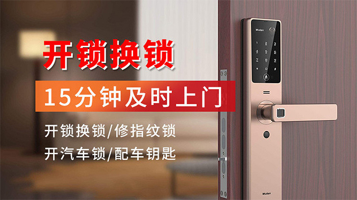 上门开锁服务 上门开锁服务
